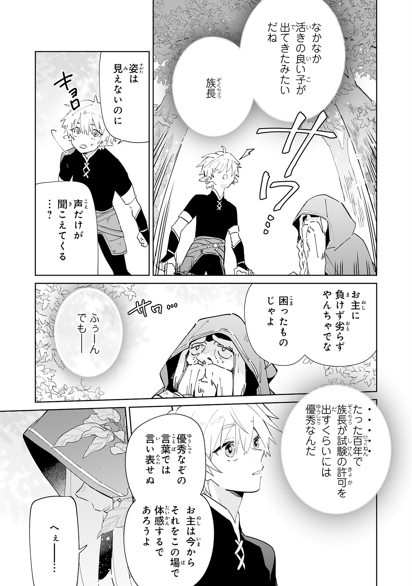 魔術を極めて旅に出た転生エルフ、持て余した寿命で生ける伝説となる 第3話 - Page 3