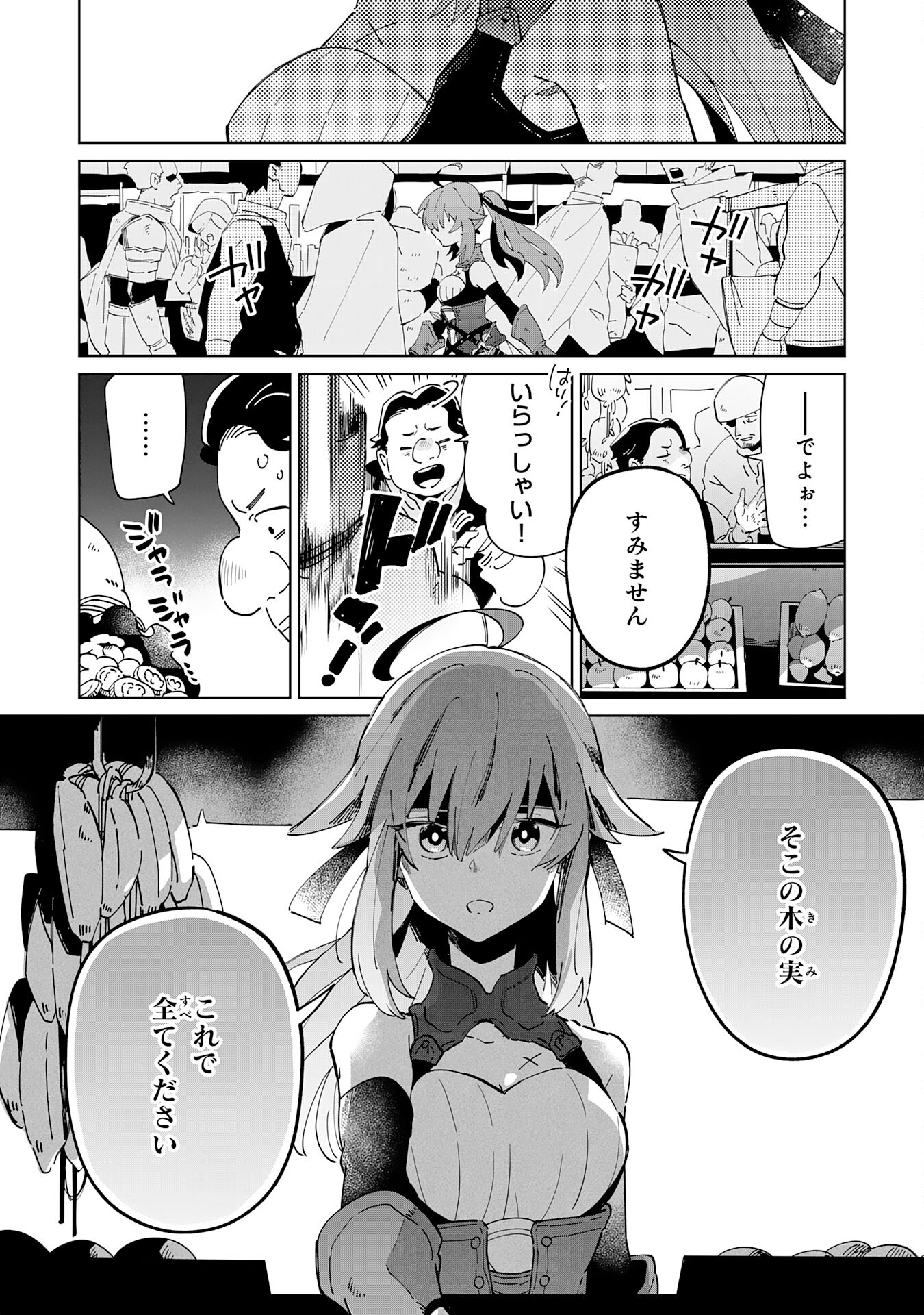 魔術を極めて旅に出た転生エルフ、持て余した寿命で生ける伝説となる 第3話 - Page 29