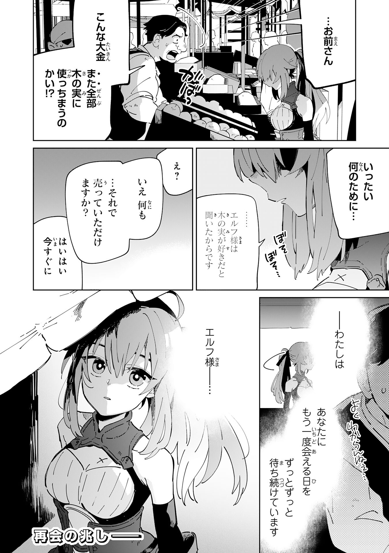 魔術を極めて旅に出た転生エルフ、持て余した寿命で生ける伝説となる 第3話 - Page 30