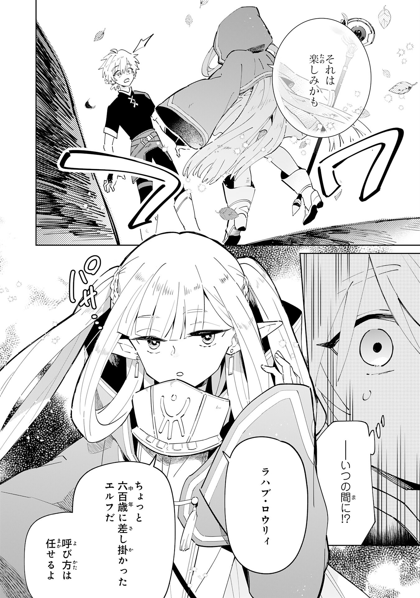 魔術を極めて旅に出た転生エルフ、持て余した寿命で生ける伝説となる 第3話 - Page 4