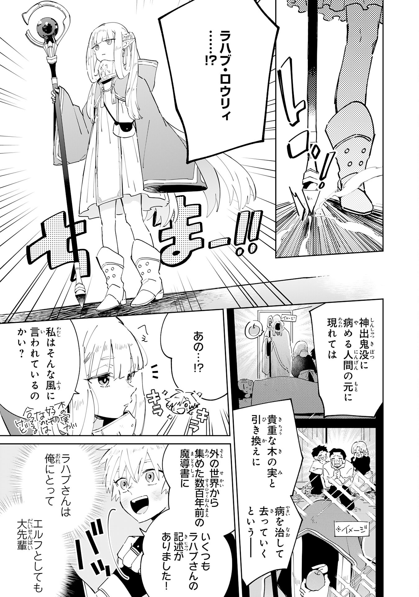 魔術を極めて旅に出た転生エルフ、持て余した寿命で生ける伝説となる 第3話 - Page 5