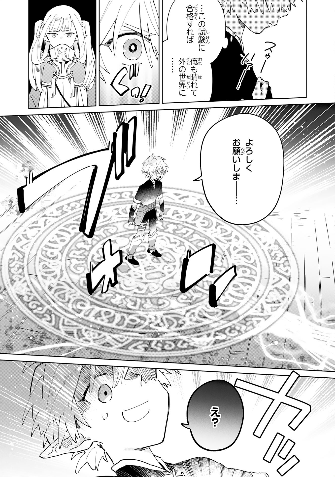 魔術を極めて旅に出た転生エルフ、持て余した寿命で生ける伝説となる 第3話 - Page 7