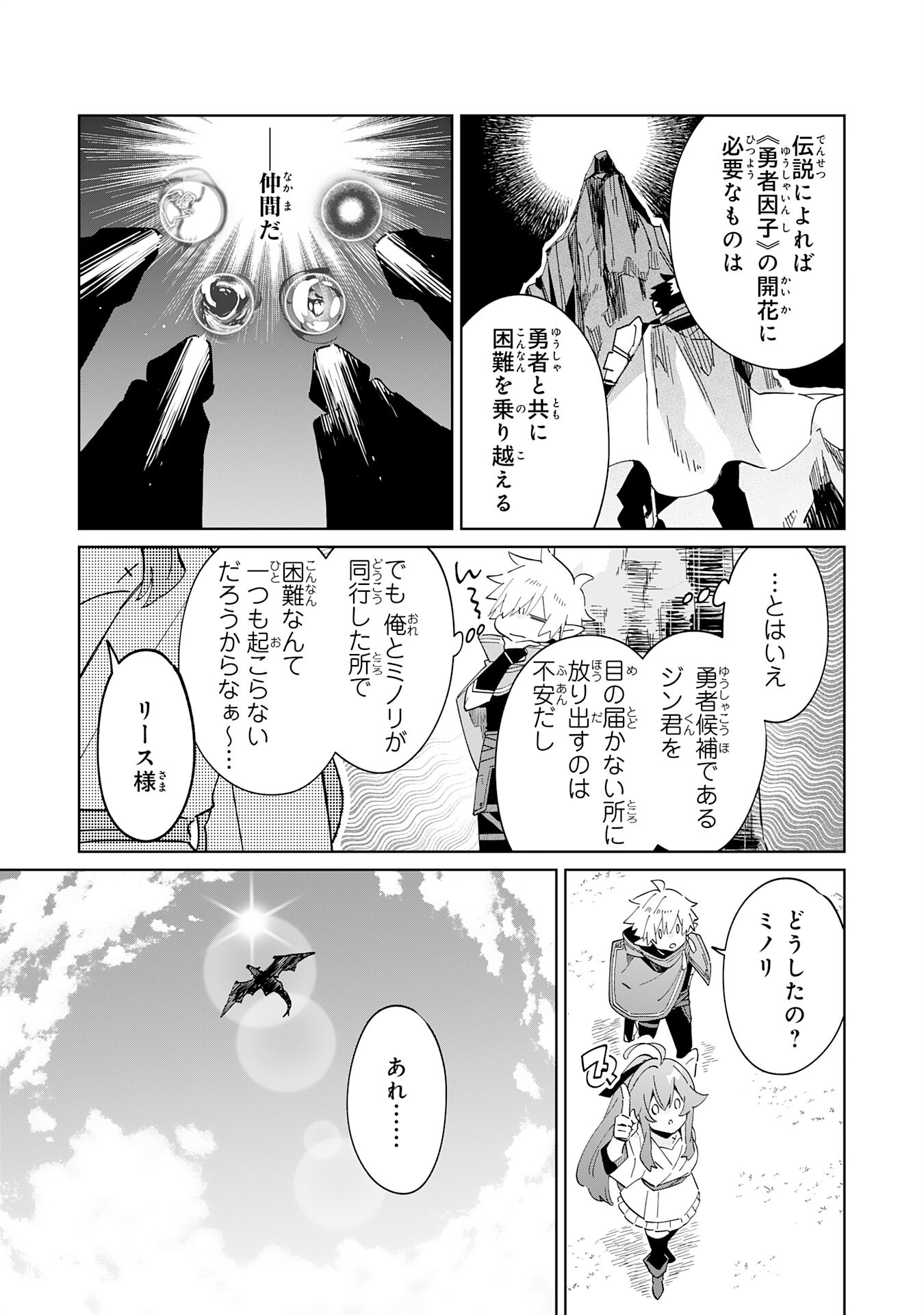 魔術を極めて旅に出た転生エルフ、持て余した寿命で生ける伝説となる 第11話 - Page 19