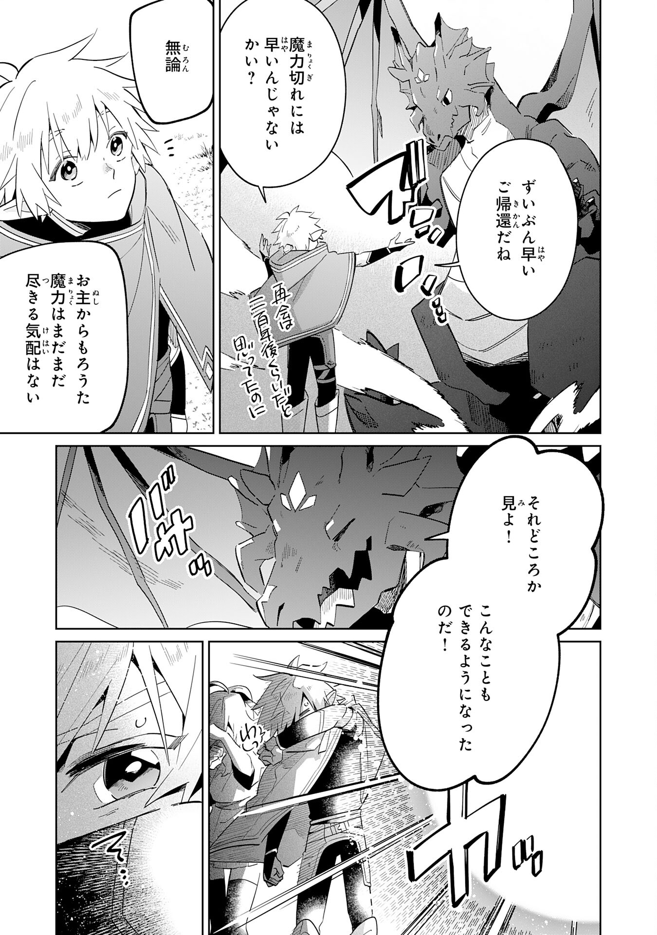 魔術を極めて旅に出た転生エルフ、持て余した寿命で生ける伝説となる 第11話 - Page 21