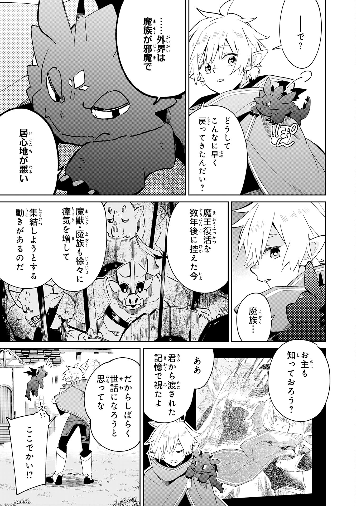 魔術を極めて旅に出た転生エルフ、持て余した寿命で生ける伝説となる 第11話 - Page 23