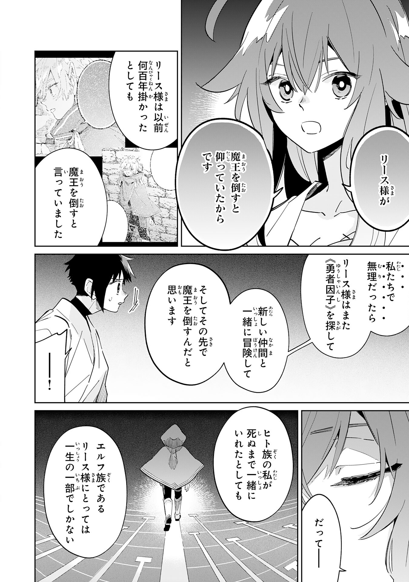 魔術を極めて旅に出た転生エルフ、持て余した寿命で生ける伝説となる 第11話 - Page 30