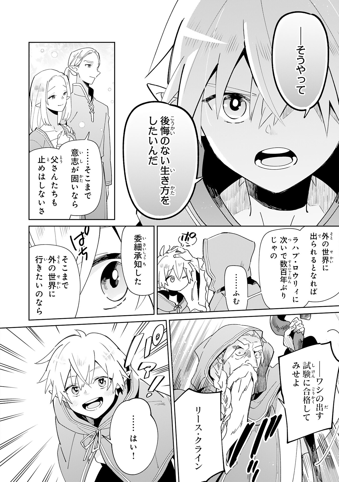 魔術を極めて旅に出た転生エルフ、持て余した寿命で生ける伝説となる 第1話 - Page 12