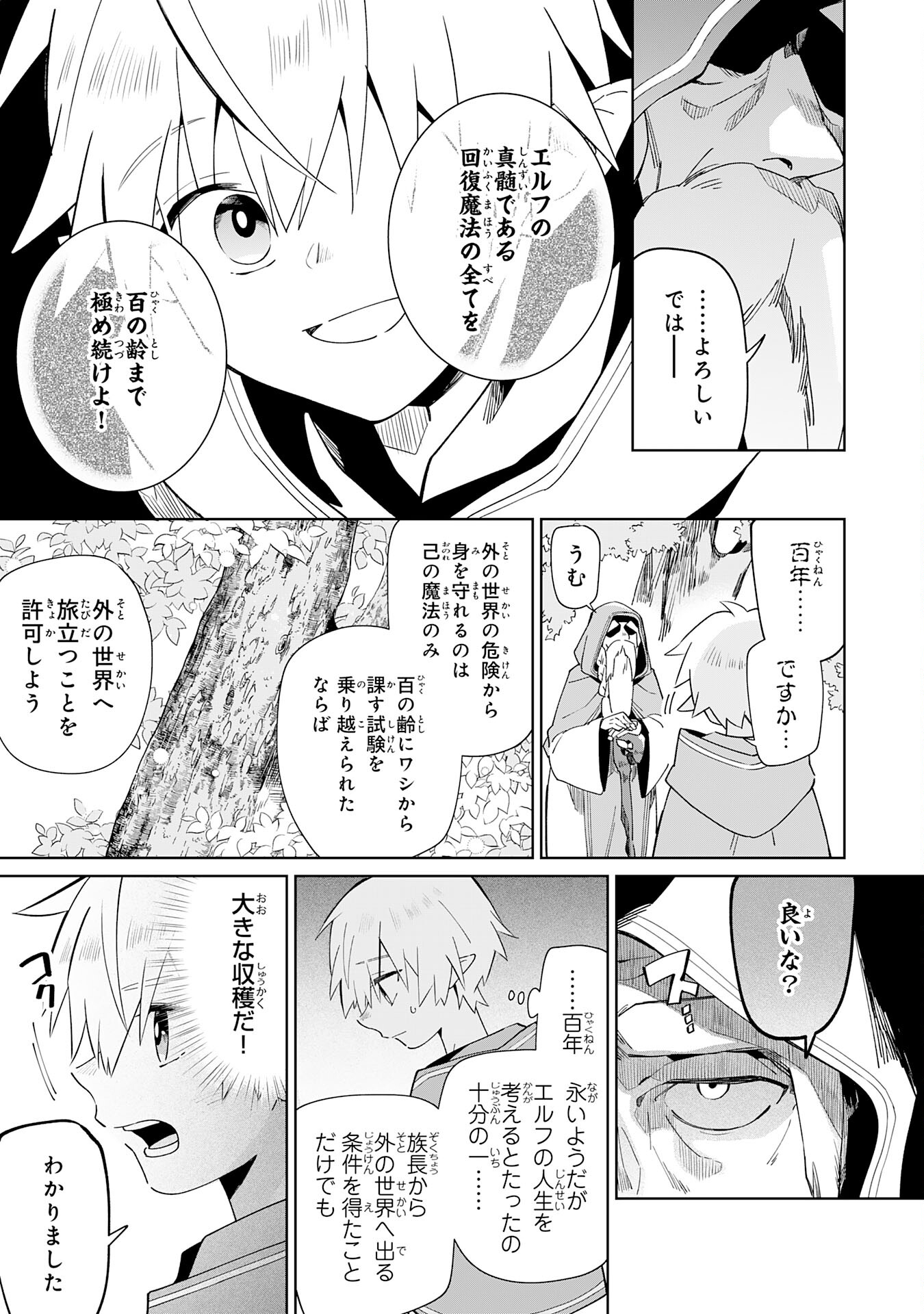 魔術を極めて旅に出た転生エルフ、持て余した寿命で生ける伝説となる 第1話 - Page 13