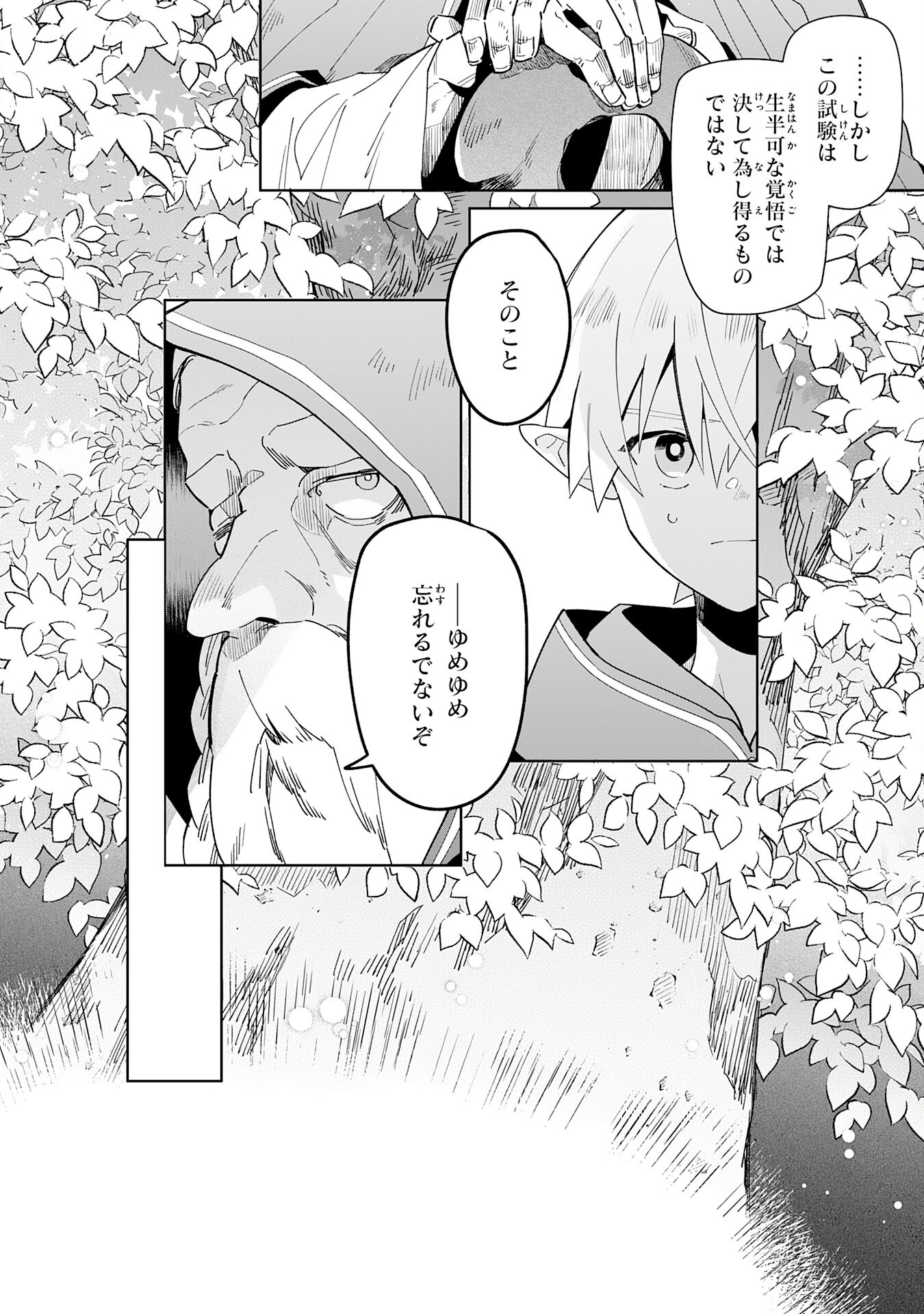 魔術を極めて旅に出た転生エルフ、持て余した寿命で生ける伝説となる 第1話 - Page 14