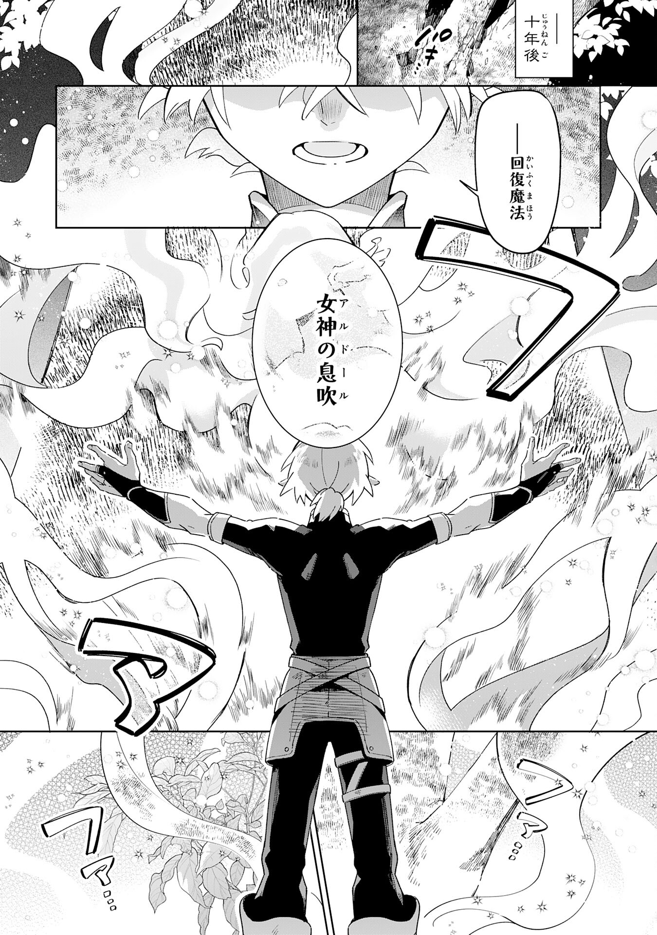 魔術を極めて旅に出た転生エルフ、持て余した寿命で生ける伝説となる 第1話 - Page 15