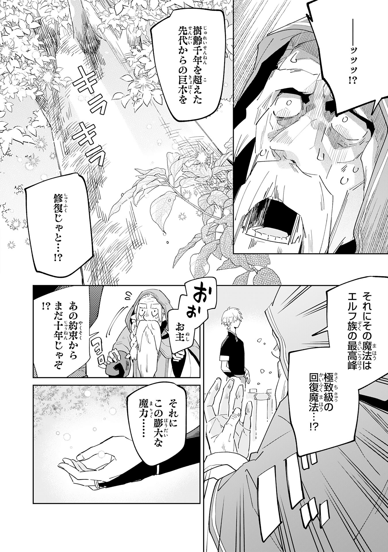 魔術を極めて旅に出た転生エルフ、持て余した寿命で生ける伝説となる 第1話 - Page 16