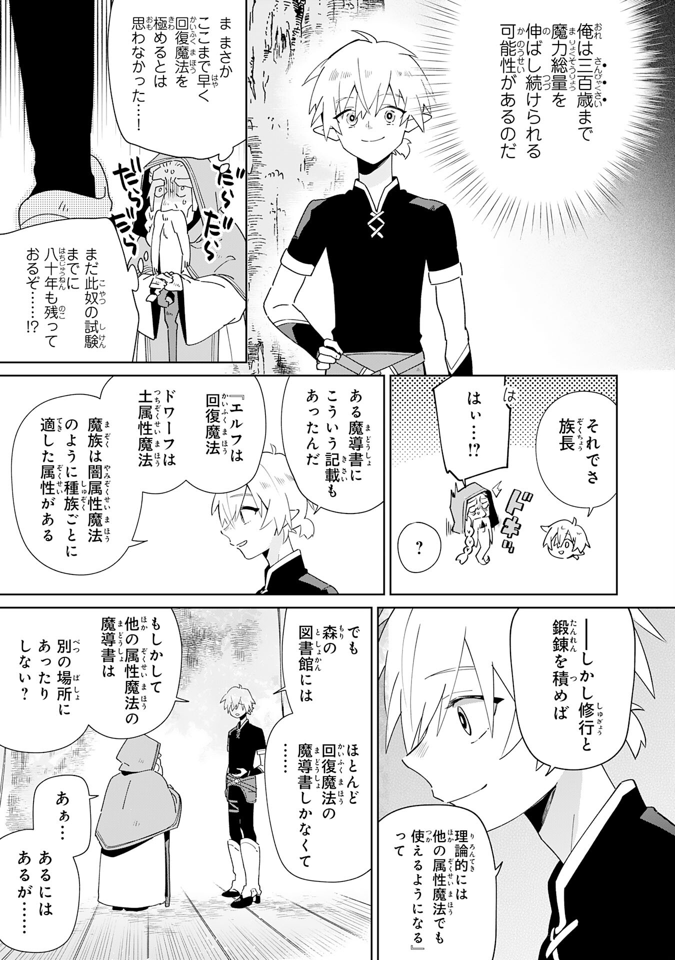 魔術を極めて旅に出た転生エルフ、持て余した寿命で生ける伝説となる 第1話 - Page 19