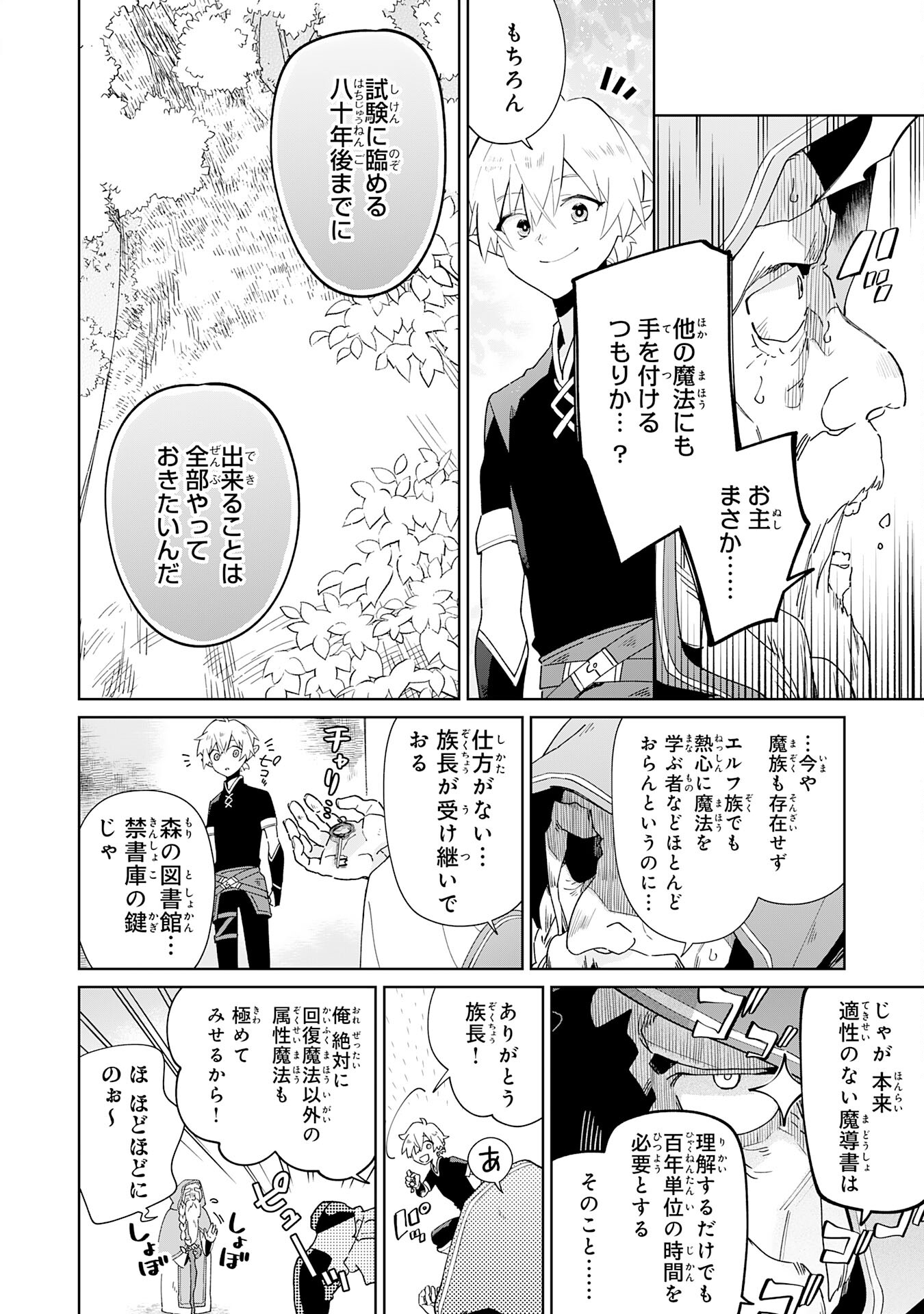 魔術を極めて旅に出た転生エルフ、持て余した寿命で生ける伝説となる 第1話 - Page 20