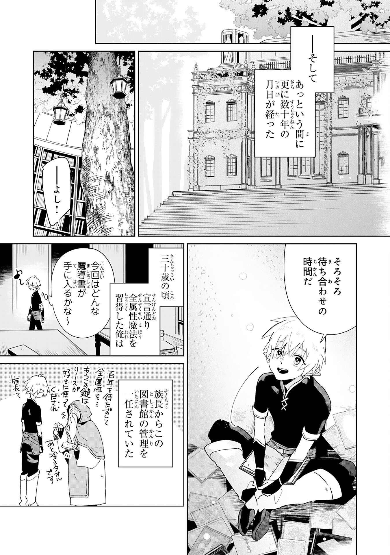 魔術を極めて旅に出た転生エルフ、持て余した寿命で生ける伝説となる 第1話 - Page 21