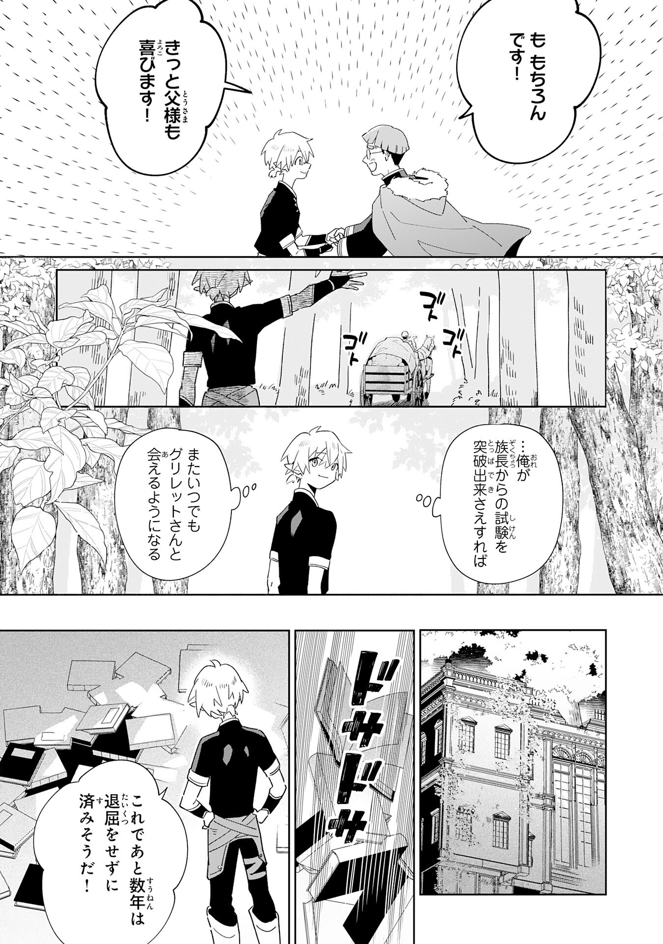 魔術を極めて旅に出た転生エルフ、持て余した寿命で生ける伝説となる 第1話 - Page 28