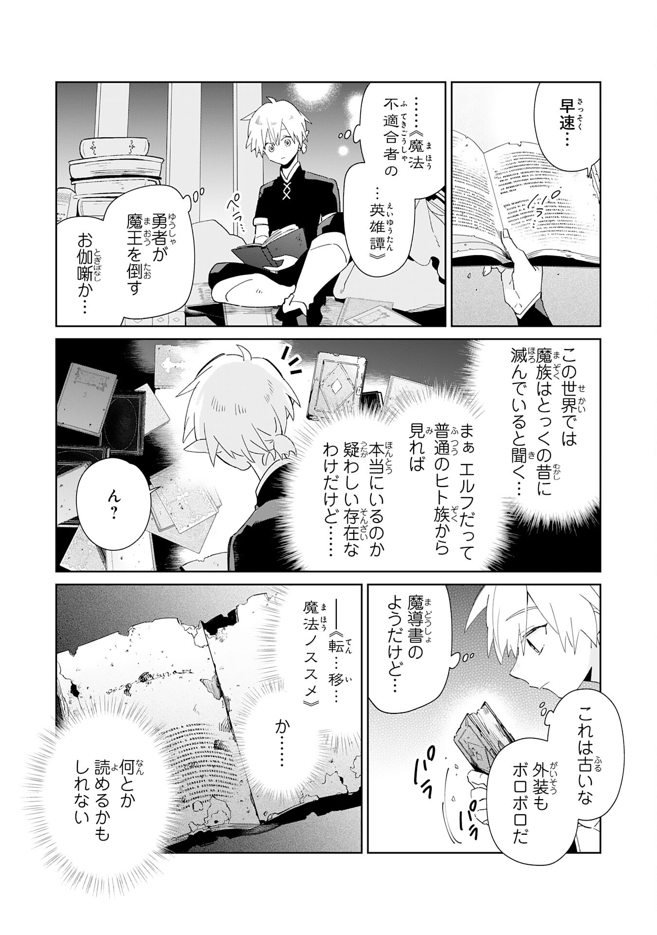 魔術を極めて旅に出た転生エルフ、持て余した寿命で生ける伝説となる 第1話 - Page 29