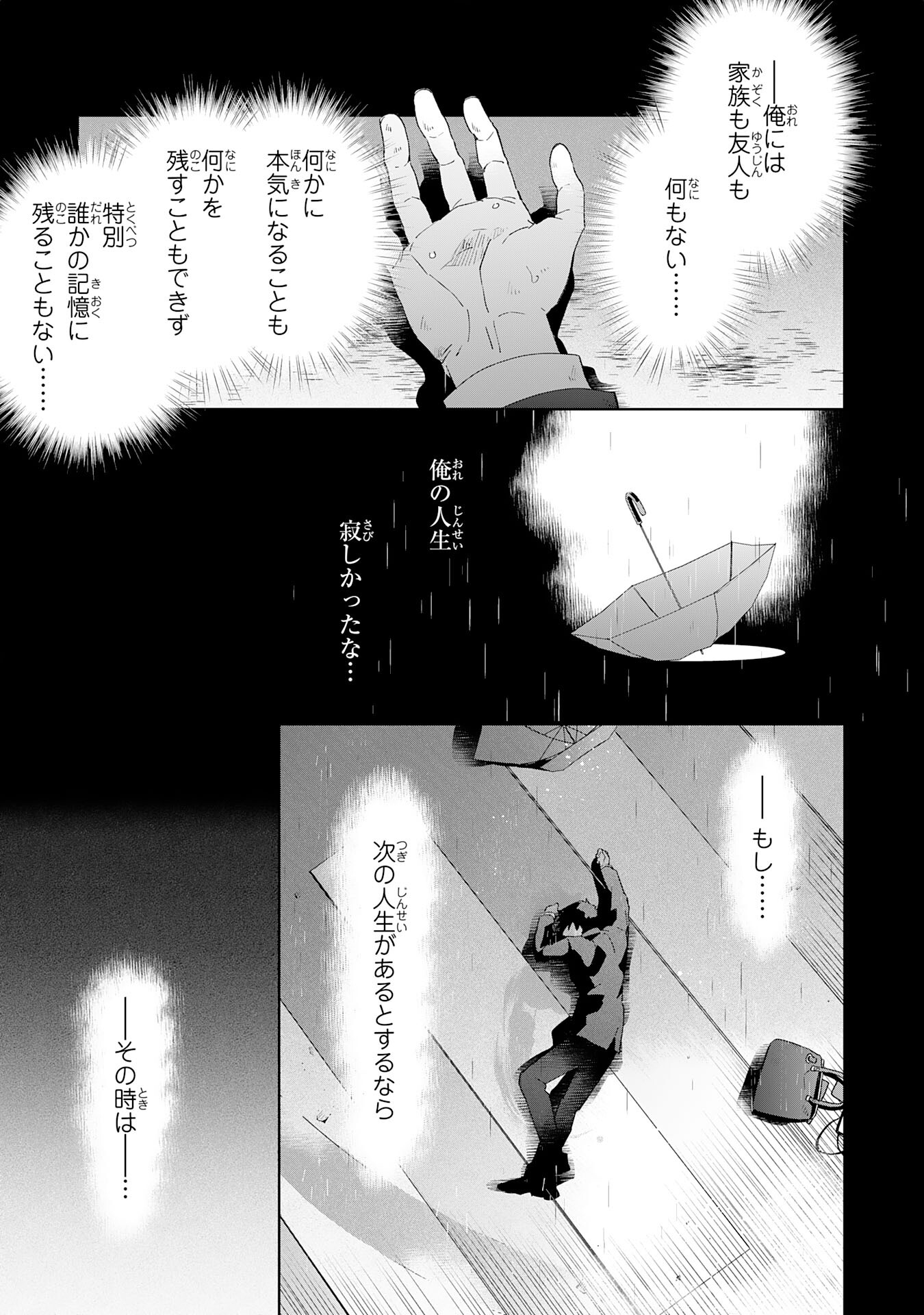 魔術を極めて旅に出た転生エルフ、持て余した寿命で生ける伝説となる 第1話 - Page 5