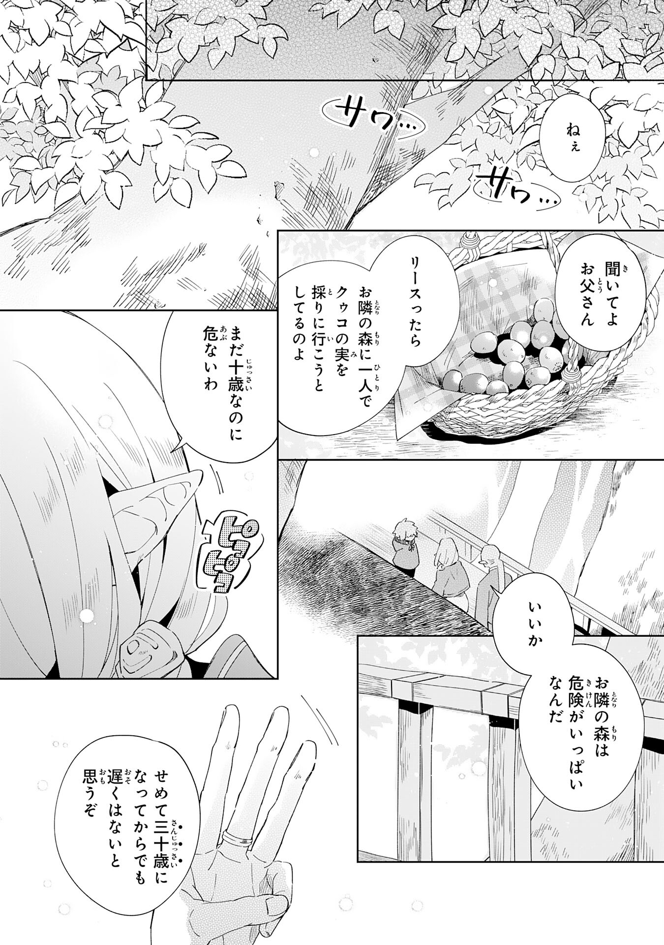 魔術を極めて旅に出た転生エルフ、持て余した寿命で生ける伝説となる 第1話 - Page 6