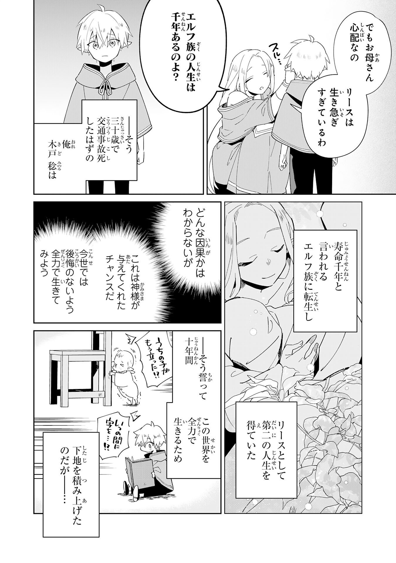 魔術を極めて旅に出た転生エルフ、持て余した寿命で生ける伝説となる 第1話 - Page 8