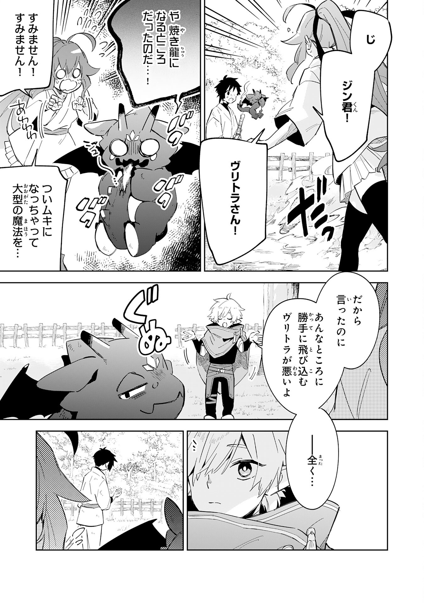 魔術を極めて旅に出た転生エルフ、持て余した寿命で生ける伝説となる 第12話 - Page 13