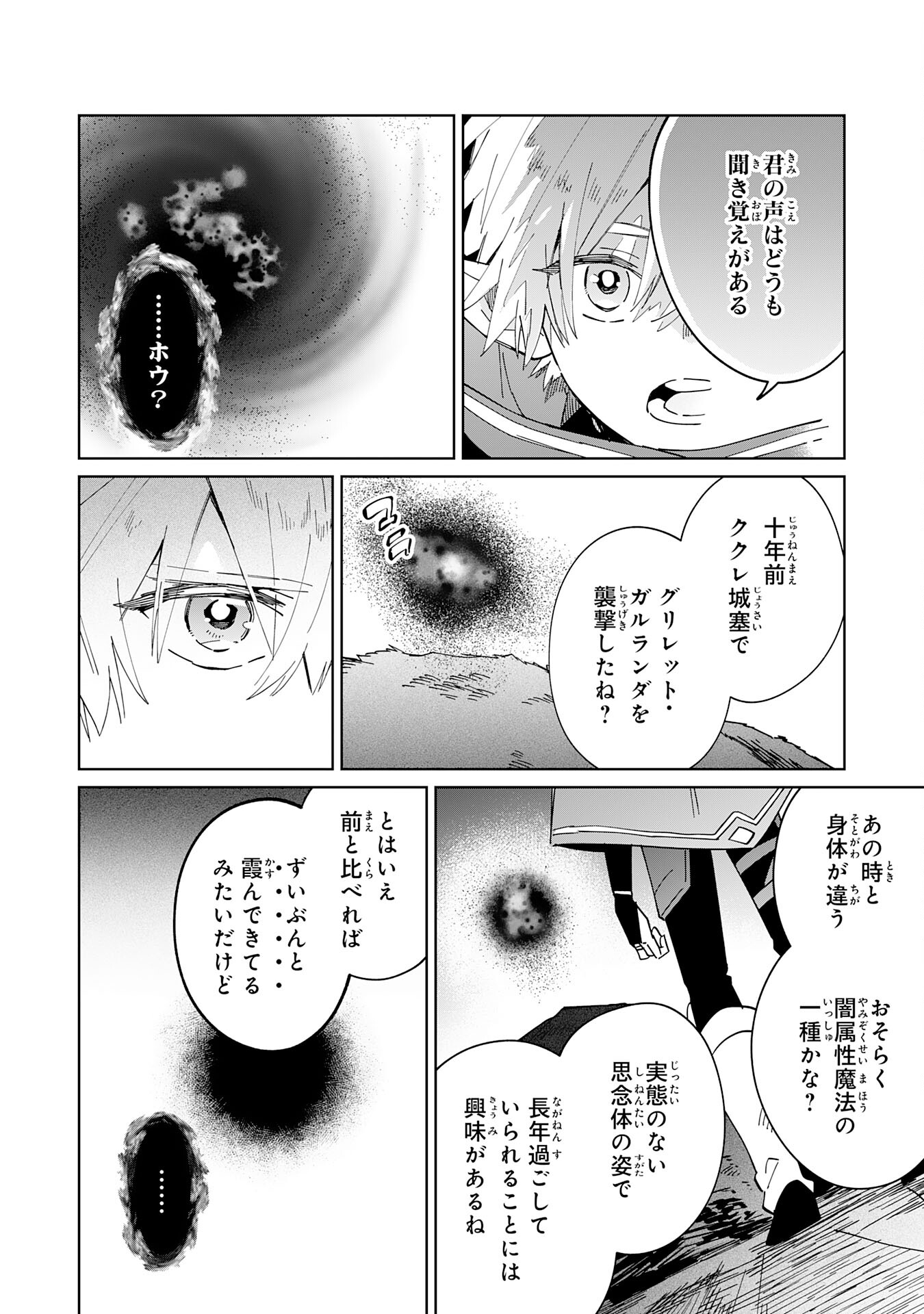 魔術を極めて旅に出た転生エルフ、持て余した寿命で生ける伝説となる 第10話 - Page 14