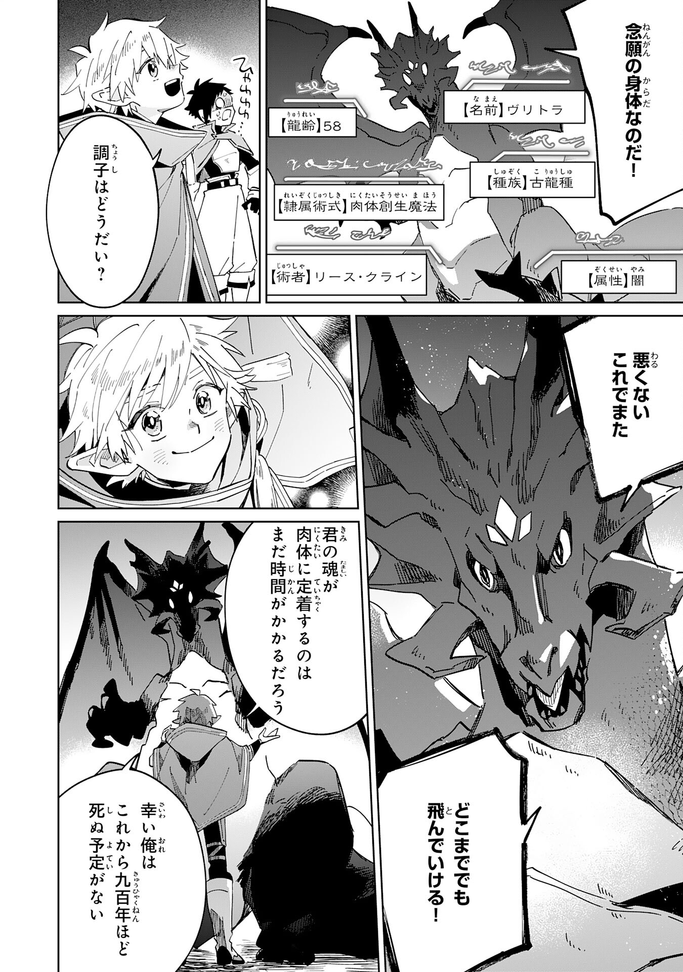 魔術を極めて旅に出た転生エルフ、持て余した寿命で生ける伝説となる 第10話 - Page 26