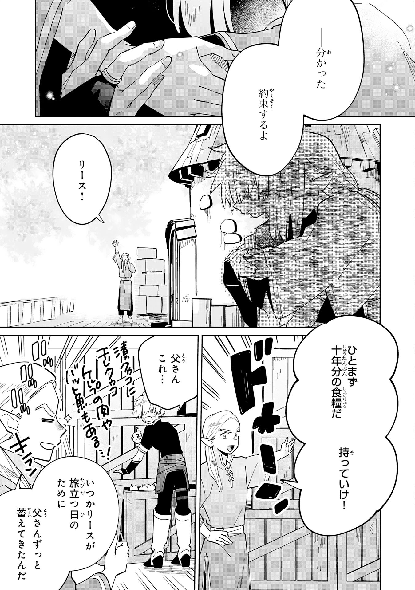 魔術を極めて旅に出た転生エルフ、持て余した寿命で生ける伝説となる 第4話 - Page 9