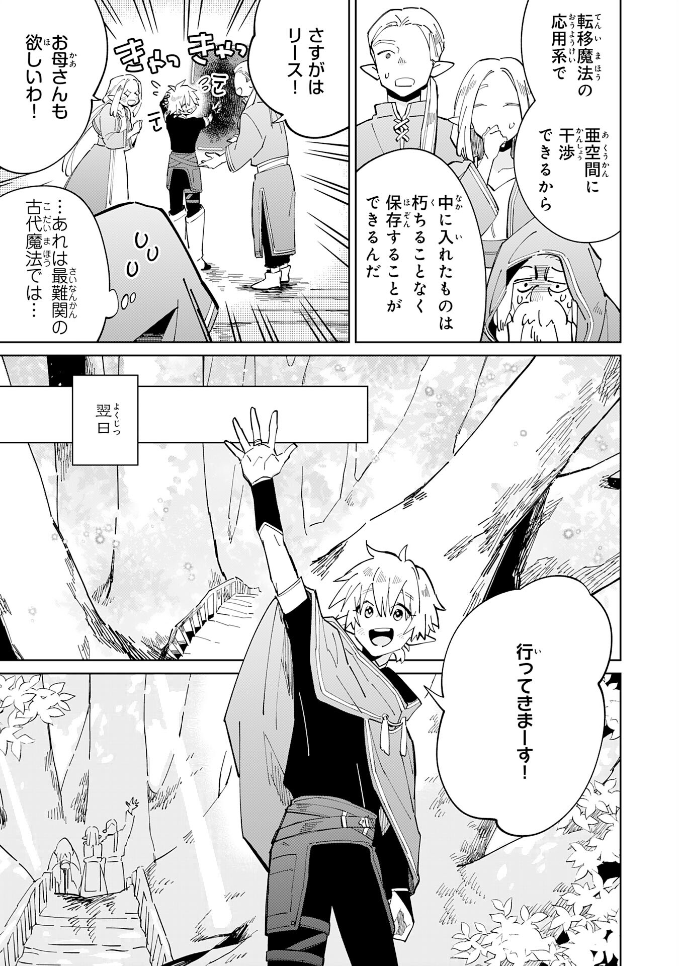 魔術を極めて旅に出た転生エルフ、持て余した寿命で生ける伝説となる 第4話 - Page 11