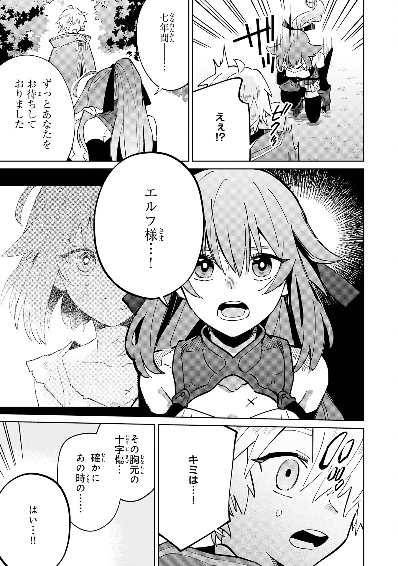 魔術を極めて旅に出た転生エルフ、持て余した寿命で生ける伝説となる 第4話 - Page 17