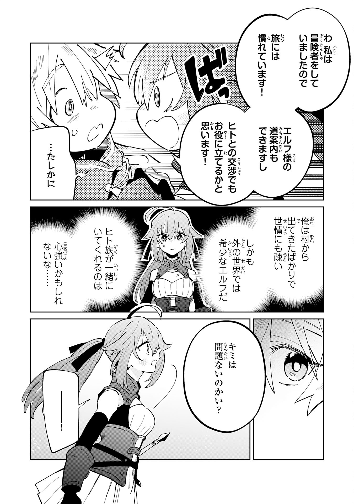 魔術を極めて旅に出た転生エルフ、持て余した寿命で生ける伝説となる 第4話 - Page 22