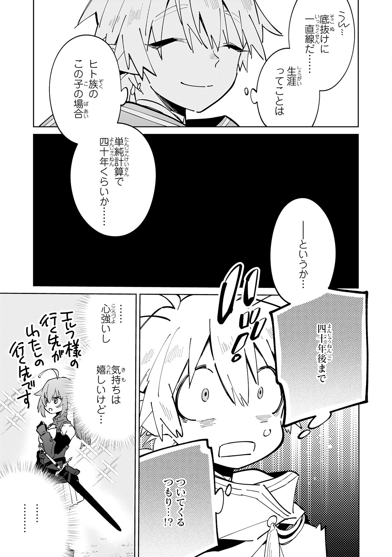 魔術を極めて旅に出た転生エルフ、持て余した寿命で生ける伝説となる 第4話 - Page 24