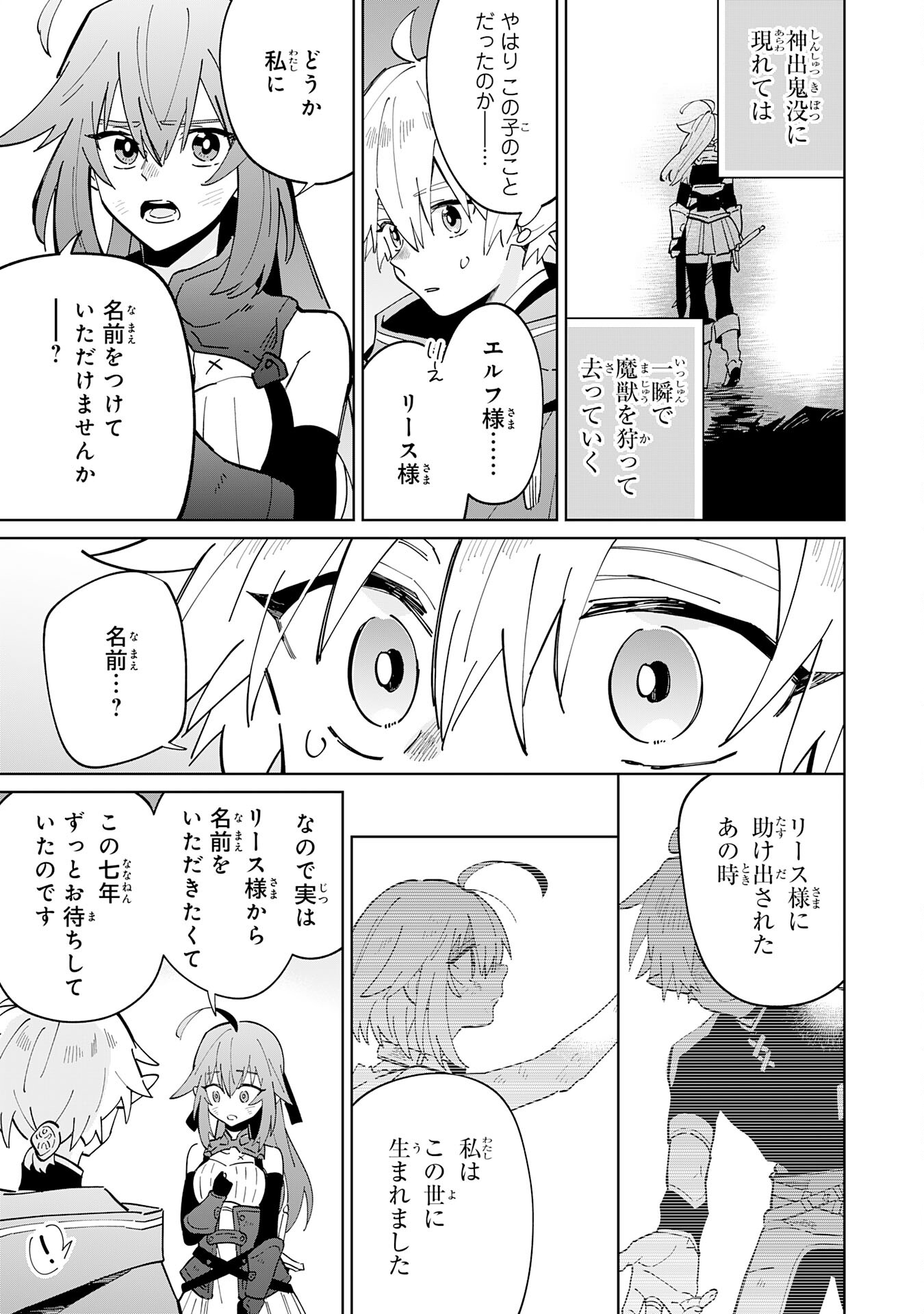 魔術を極めて旅に出た転生エルフ、持て余した寿命で生ける伝説となる 第4話 - Page 27