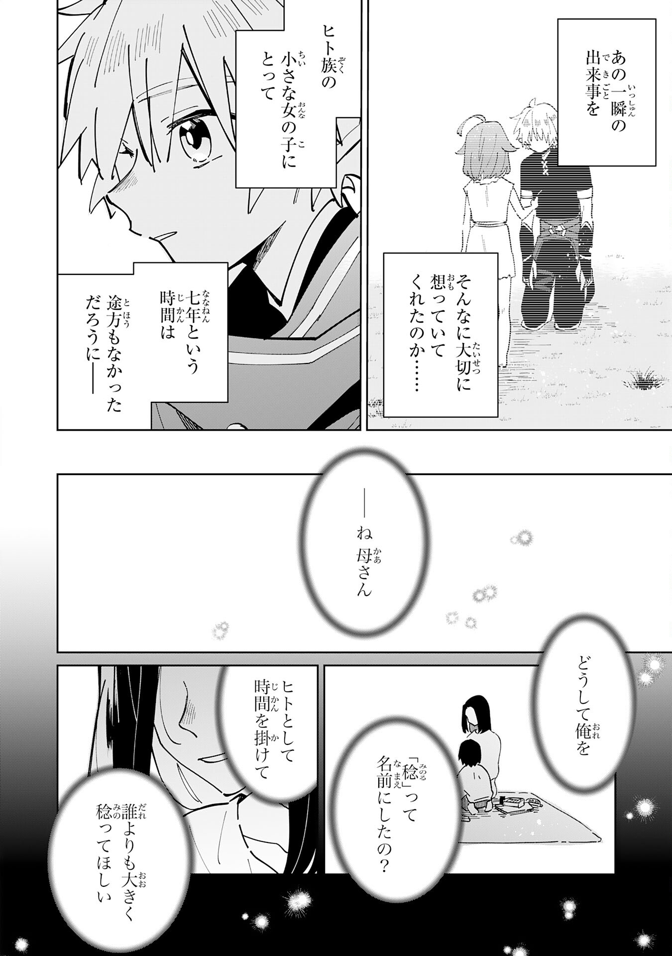 魔術を極めて旅に出た転生エルフ、持て余した寿命で生ける伝説となる 第4話 - Page 28