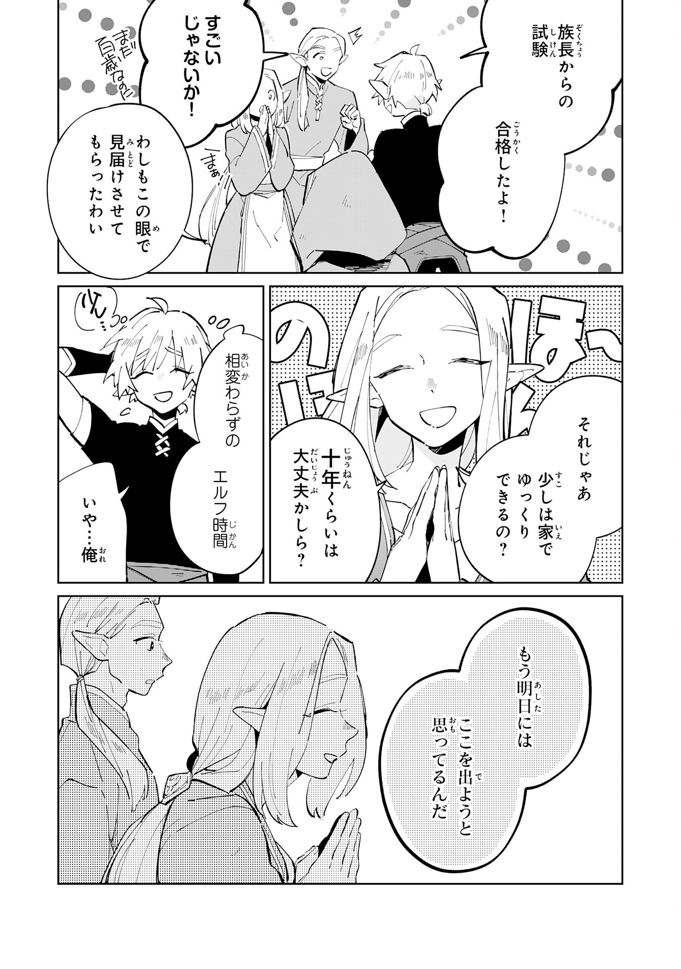 魔術を極めて旅に出た転生エルフ、持て余した寿命で生ける伝説となる 第4話 - Page 3