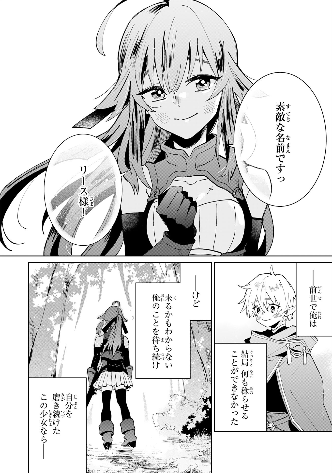 魔術を極めて旅に出た転生エルフ、持て余した寿命で生ける伝説となる 第4話 - Page 30