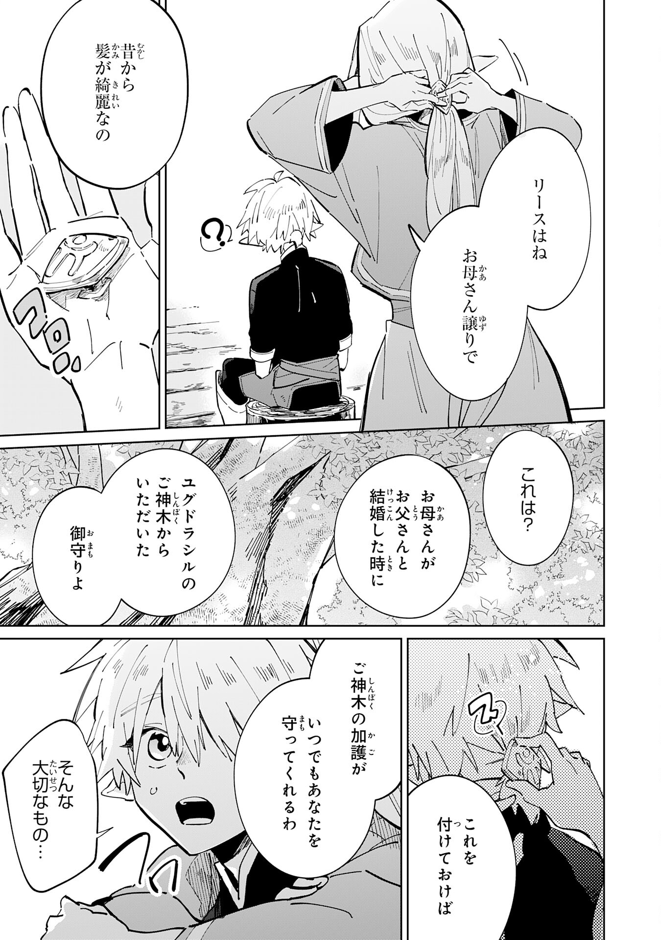 魔術を極めて旅に出た転生エルフ、持て余した寿命で生ける伝説となる 第4話 - Page 7