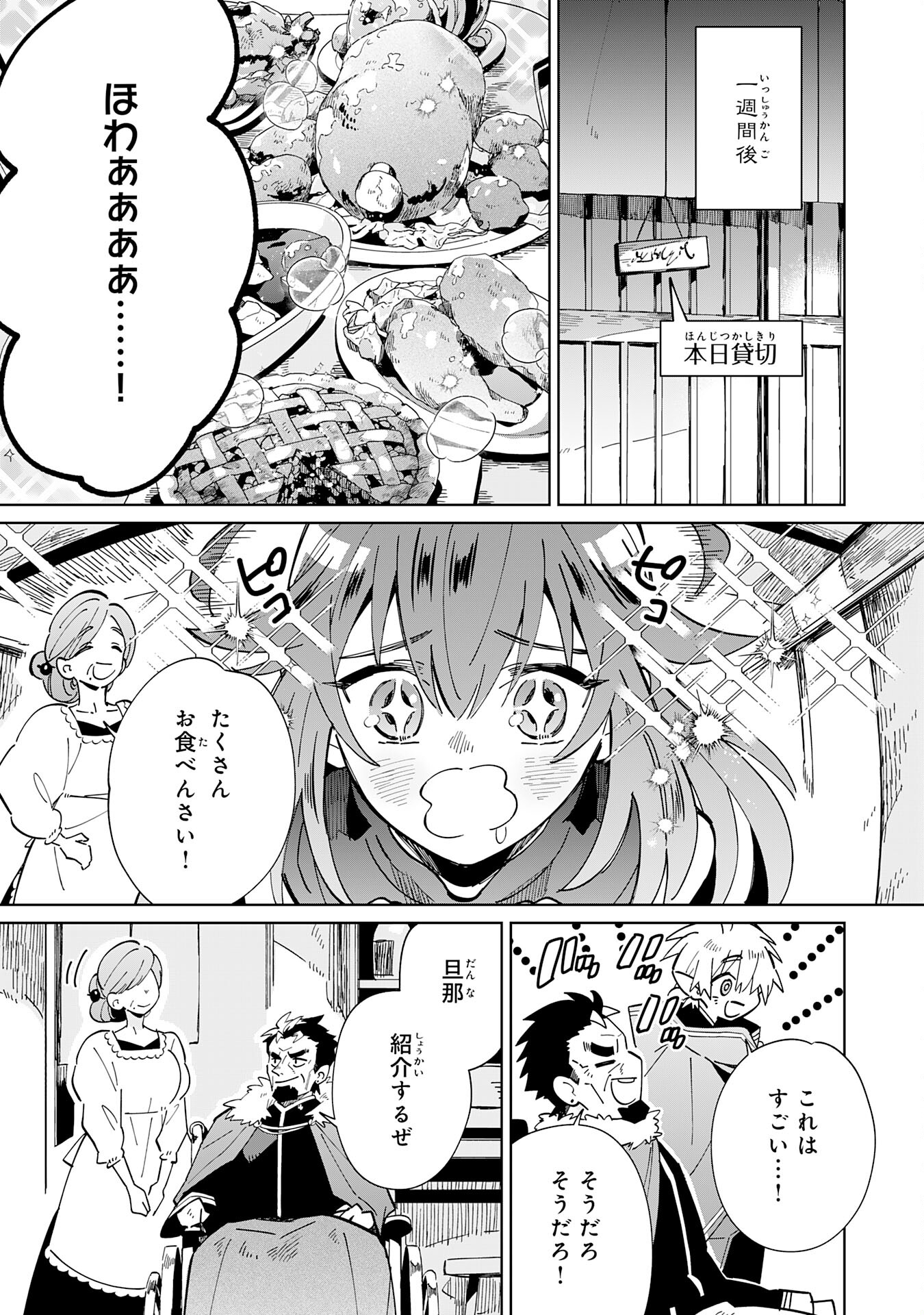 魔術を極めて旅に出た転生エルフ、持て余した寿命で生ける伝説となる 第6話 - Page 9