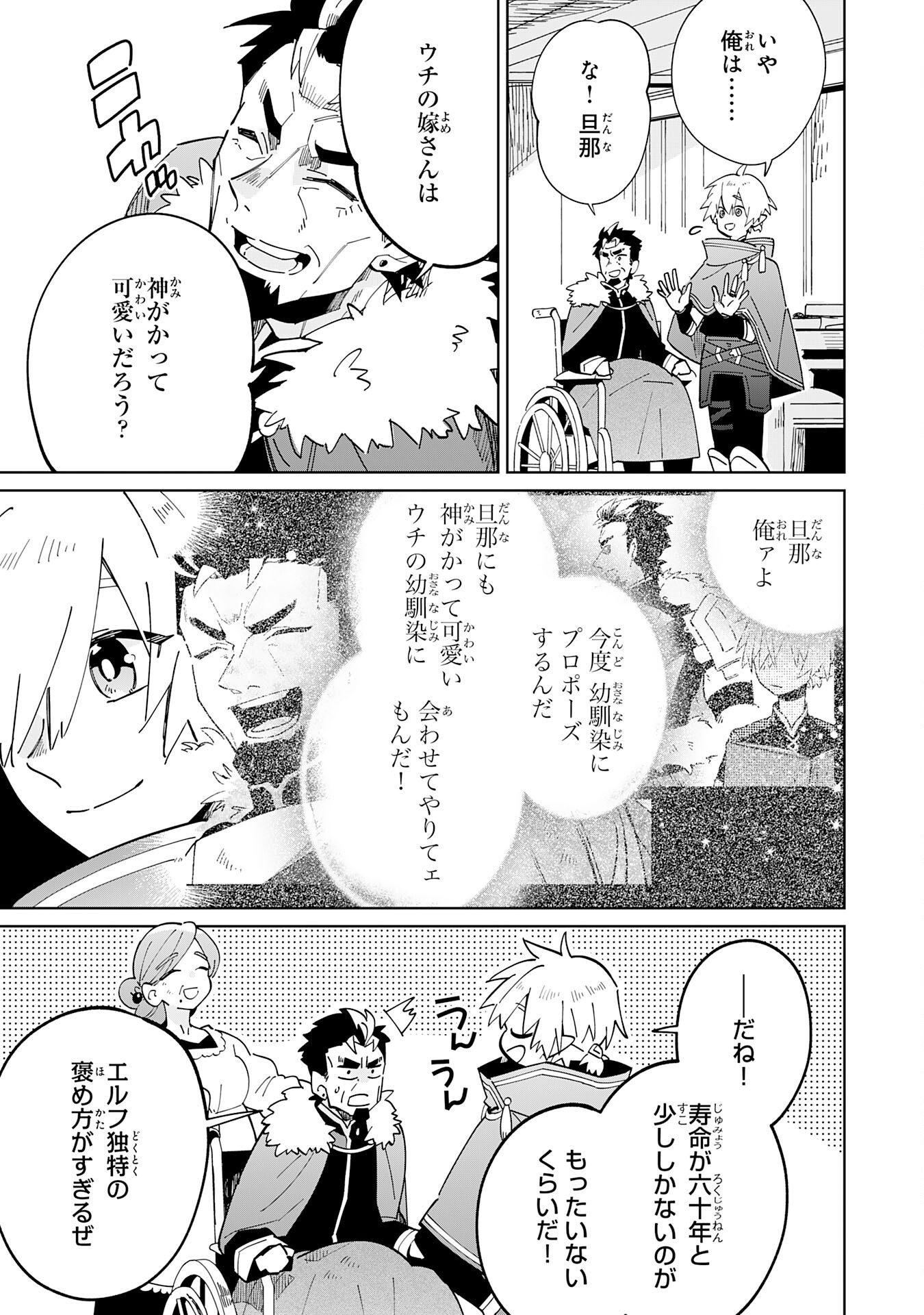 魔術を極めて旅に出た転生エルフ、持て余した寿命で生ける伝説となる 第6話 - Page 11