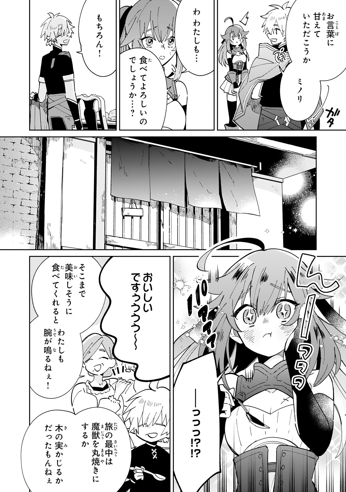 魔術を極めて旅に出た転生エルフ、持て余した寿命で生ける伝説となる 第6話 - Page 12