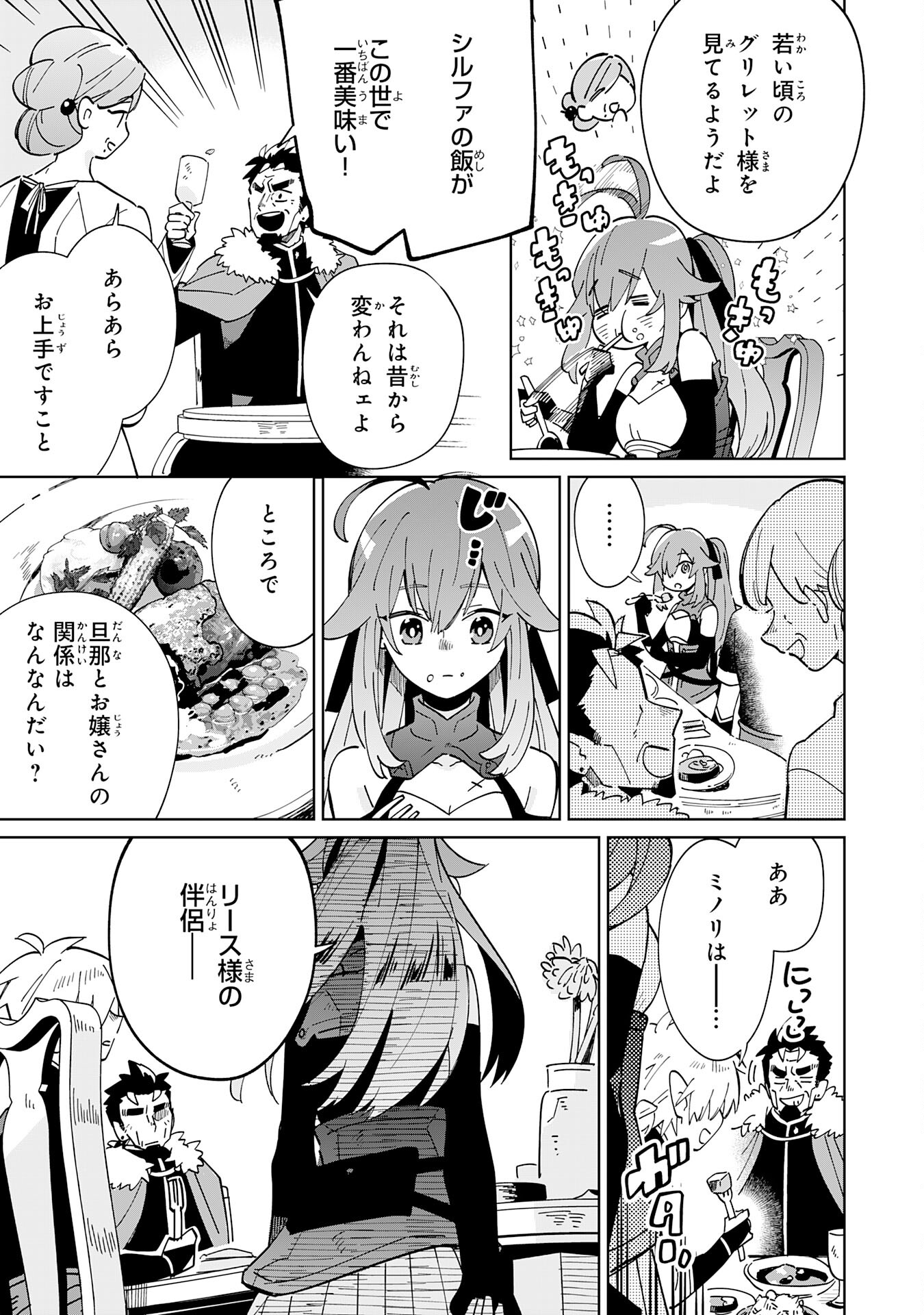 魔術を極めて旅に出た転生エルフ、持て余した寿命で生ける伝説となる 第6話 - Page 13