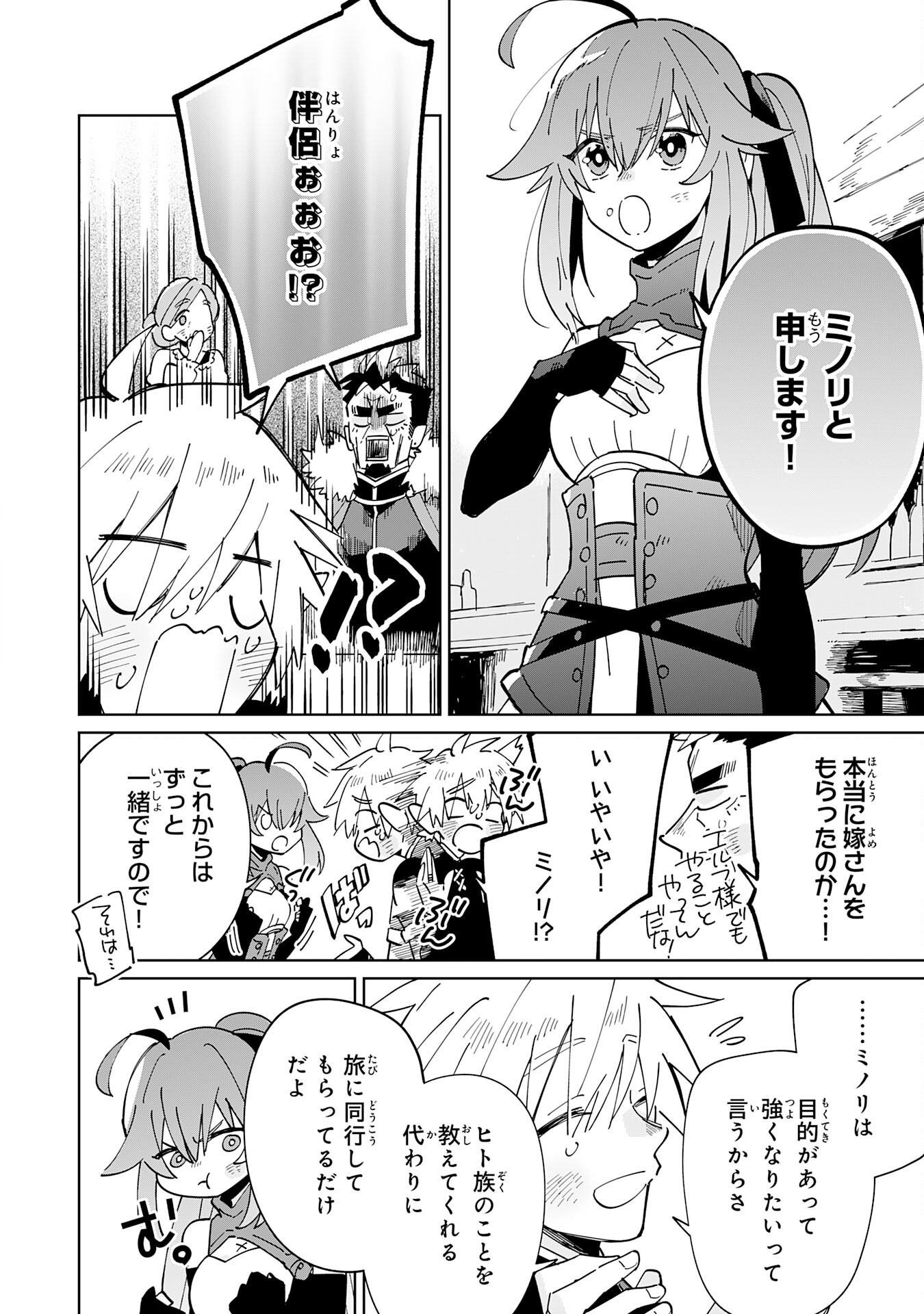 魔術を極めて旅に出た転生エルフ、持て余した寿命で生ける伝説となる 第6話 - Page 14