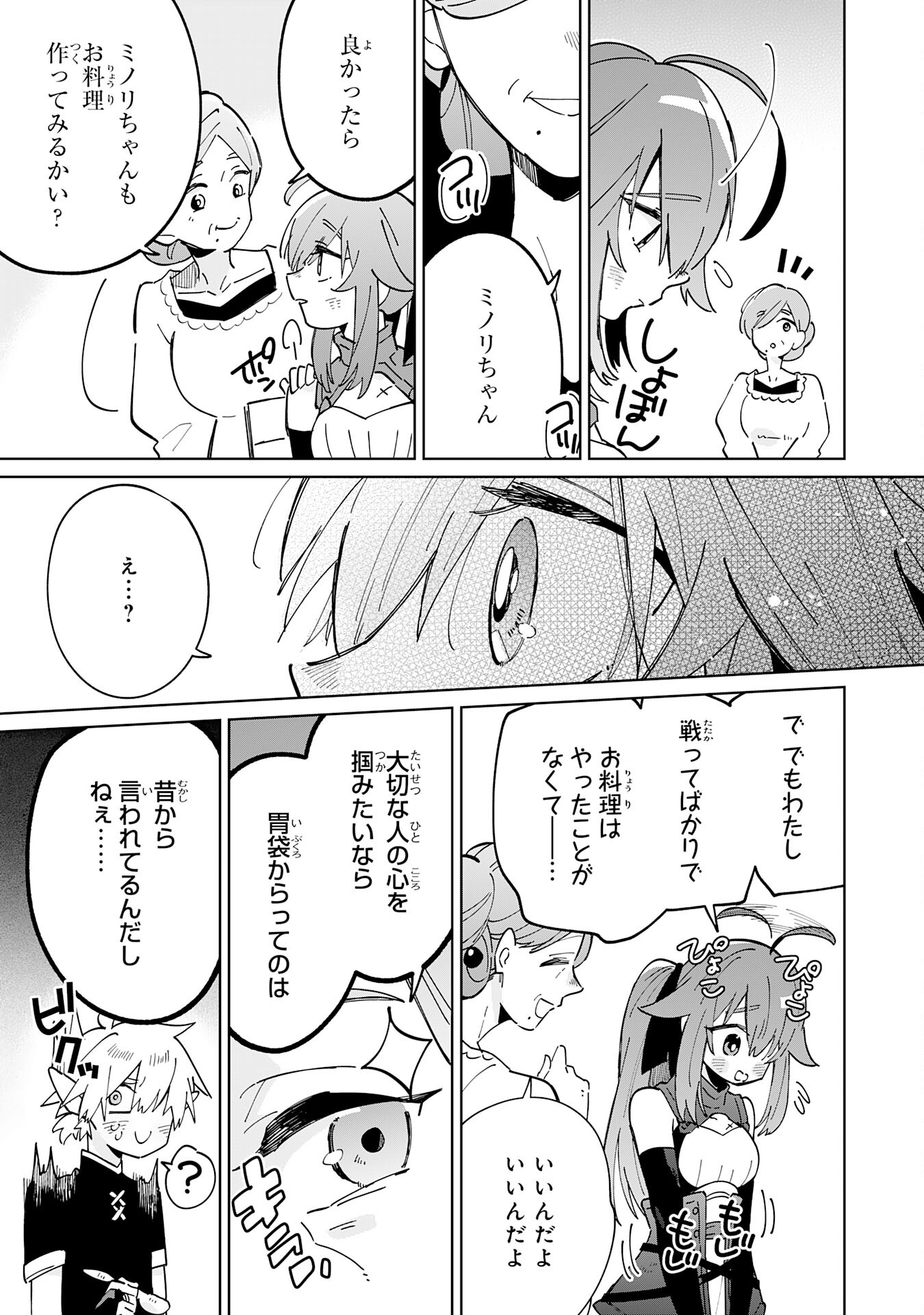 魔術を極めて旅に出た転生エルフ、持て余した寿命で生ける伝説となる 第6話 - Page 15