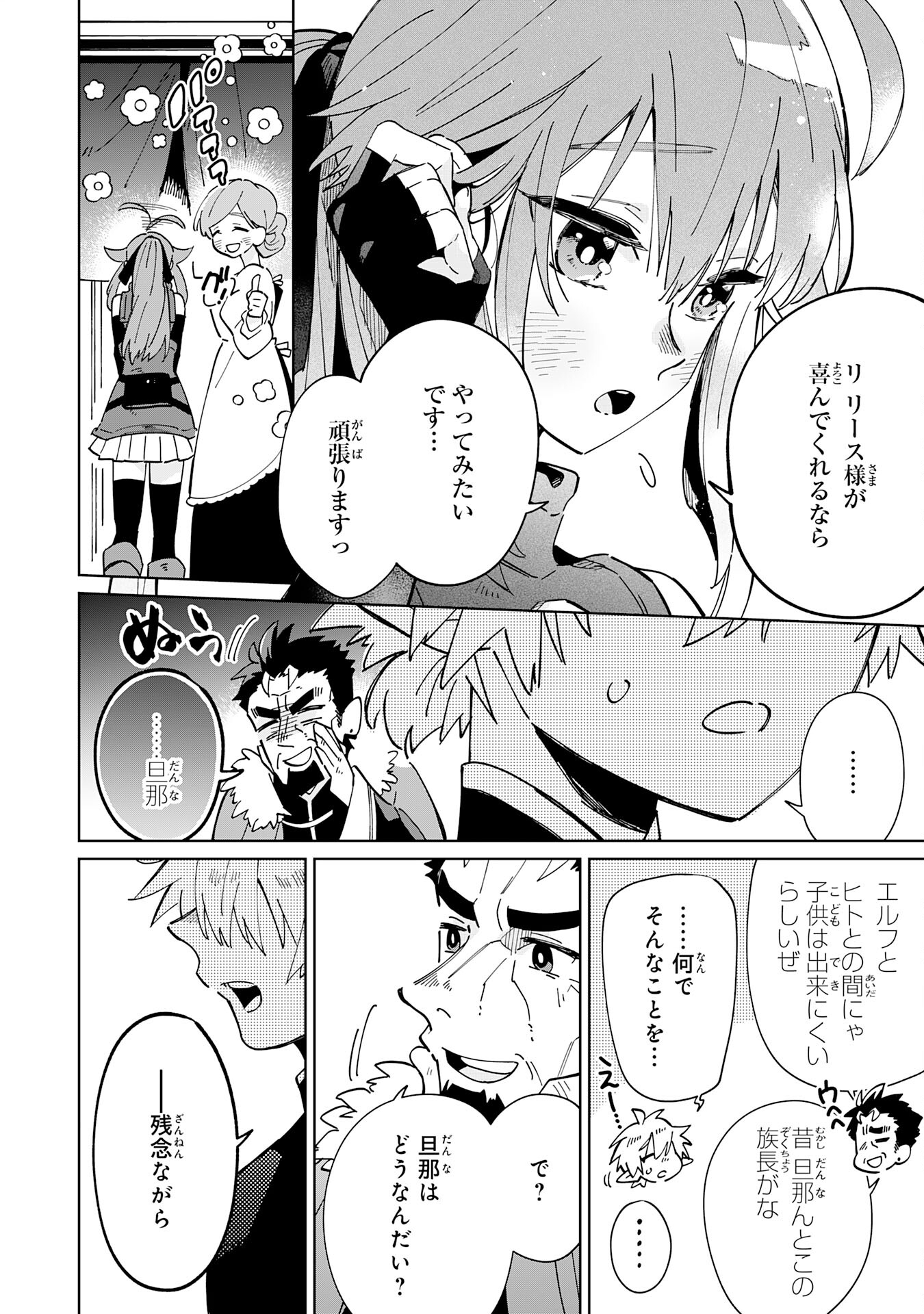 魔術を極めて旅に出た転生エルフ、持て余した寿命で生ける伝説となる 第6話 - Page 16