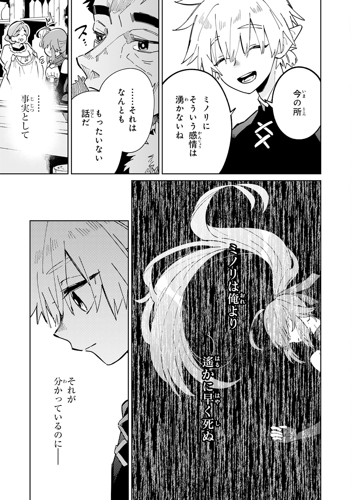 魔術を極めて旅に出た転生エルフ、持て余した寿命で生ける伝説となる 第6話 - Page 17