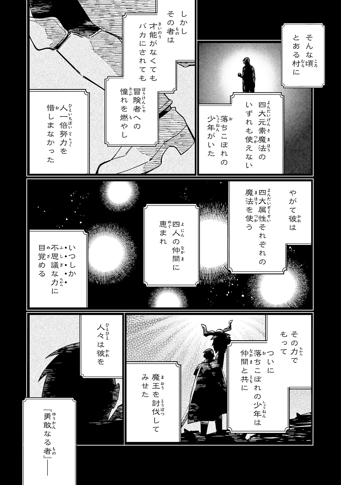 魔術を極めて旅に出た転生エルフ、持て余した寿命で生ける伝説となる 第6話 - Page 2