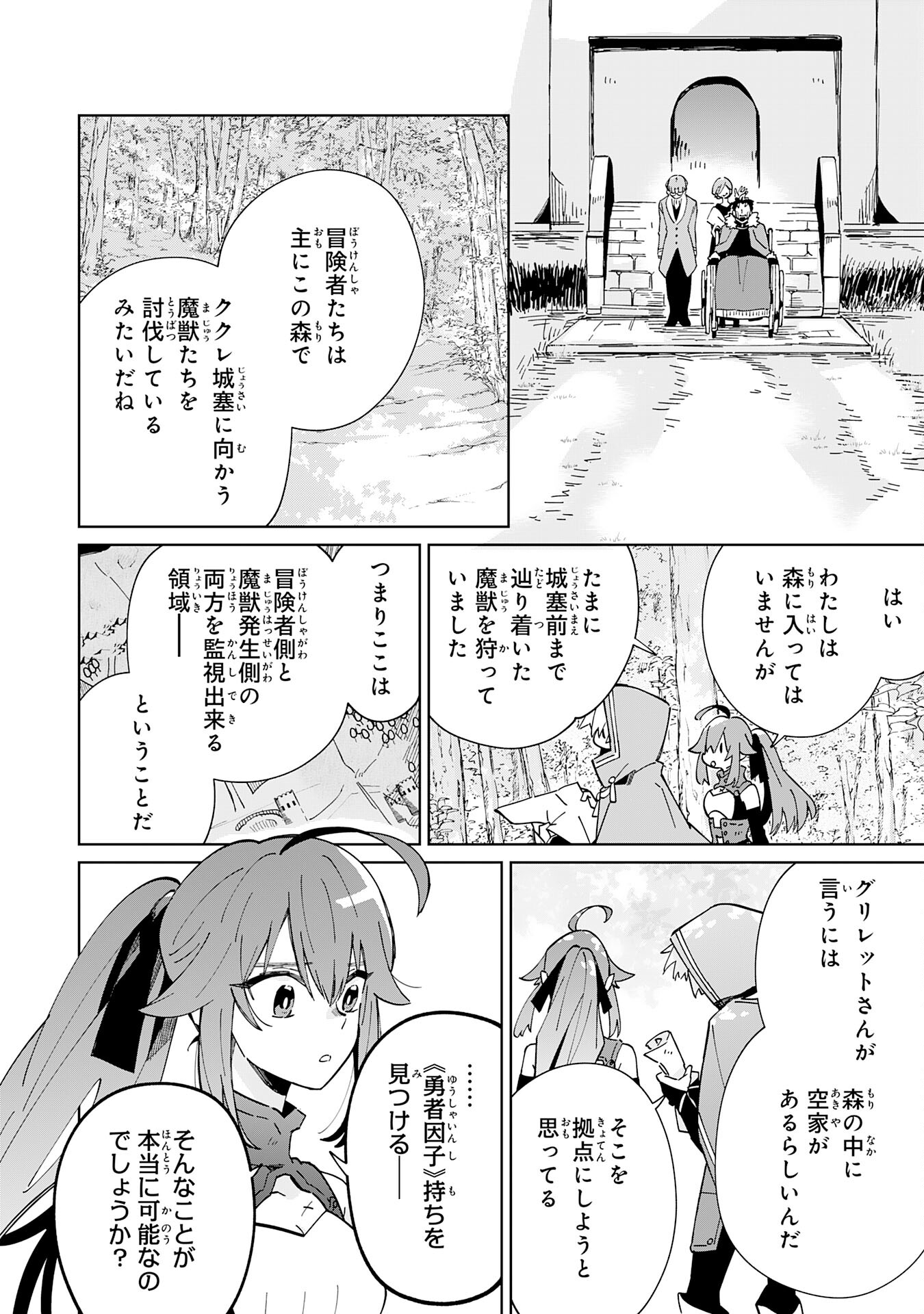 魔術を極めて旅に出た転生エルフ、持て余した寿命で生ける伝説となる 第6話 - Page 20