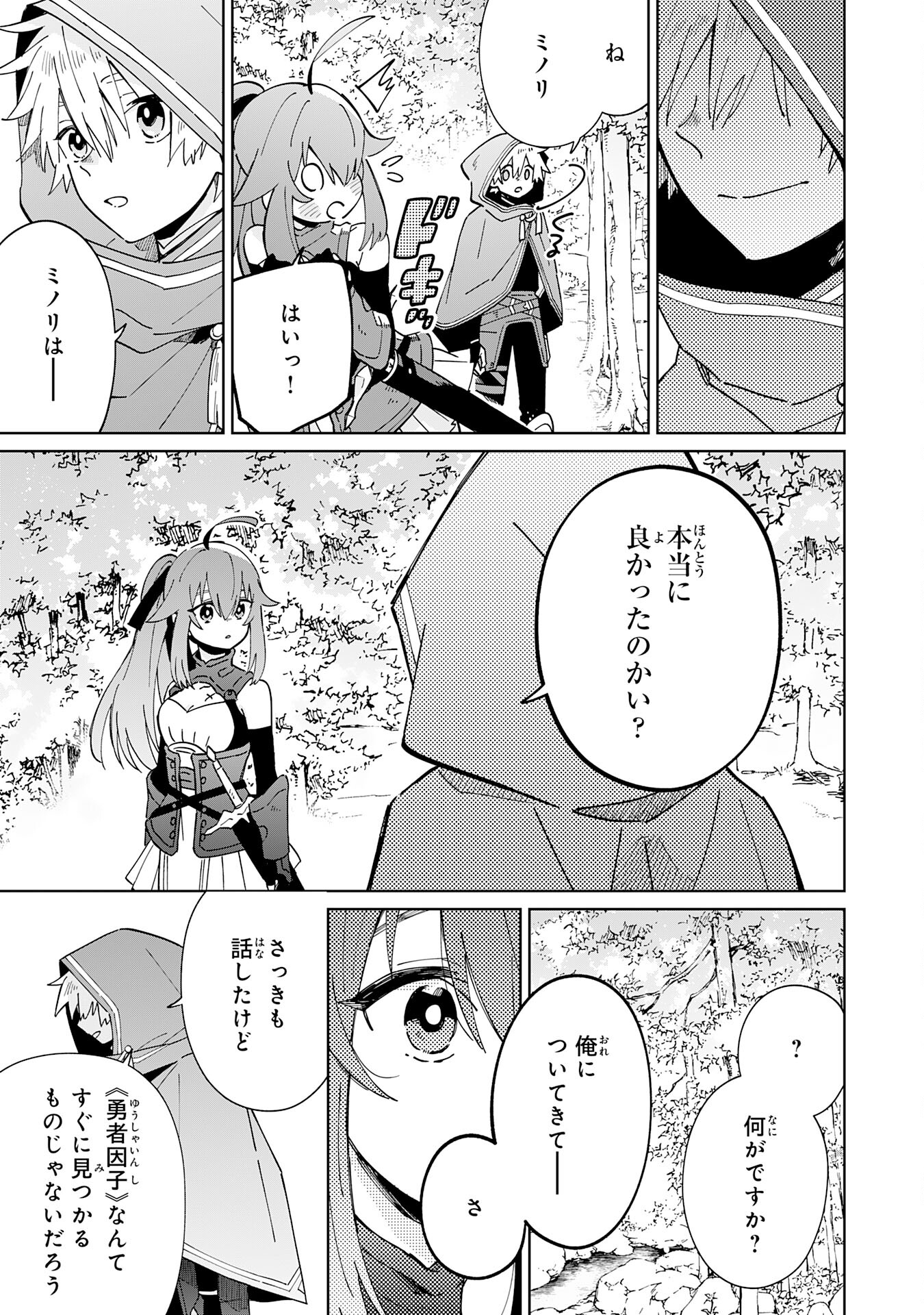 魔術を極めて旅に出た転生エルフ、持て余した寿命で生ける伝説となる 第6話 - Page 23