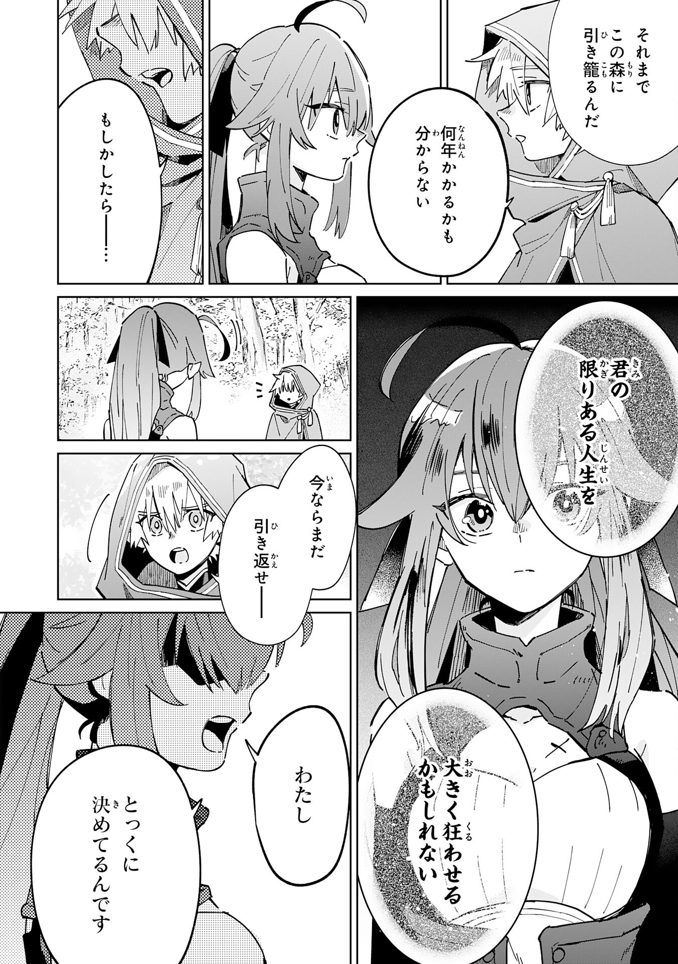 魔術を極めて旅に出た転生エルフ、持て余した寿命で生ける伝説となる 第6話 - Page 24