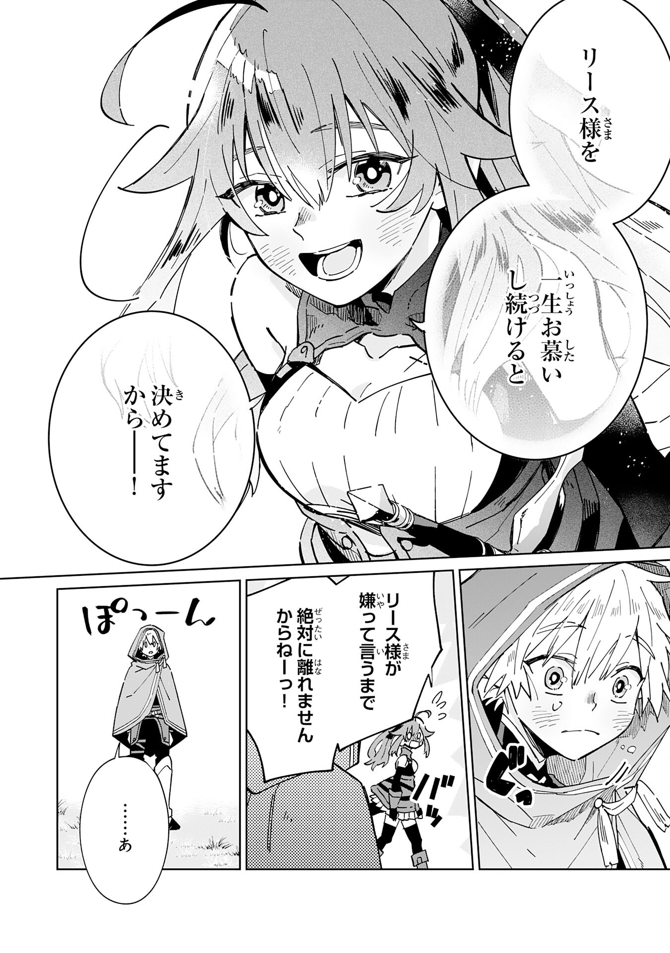 魔術を極めて旅に出た転生エルフ、持て余した寿命で生ける伝説となる 第6話 - Page 26