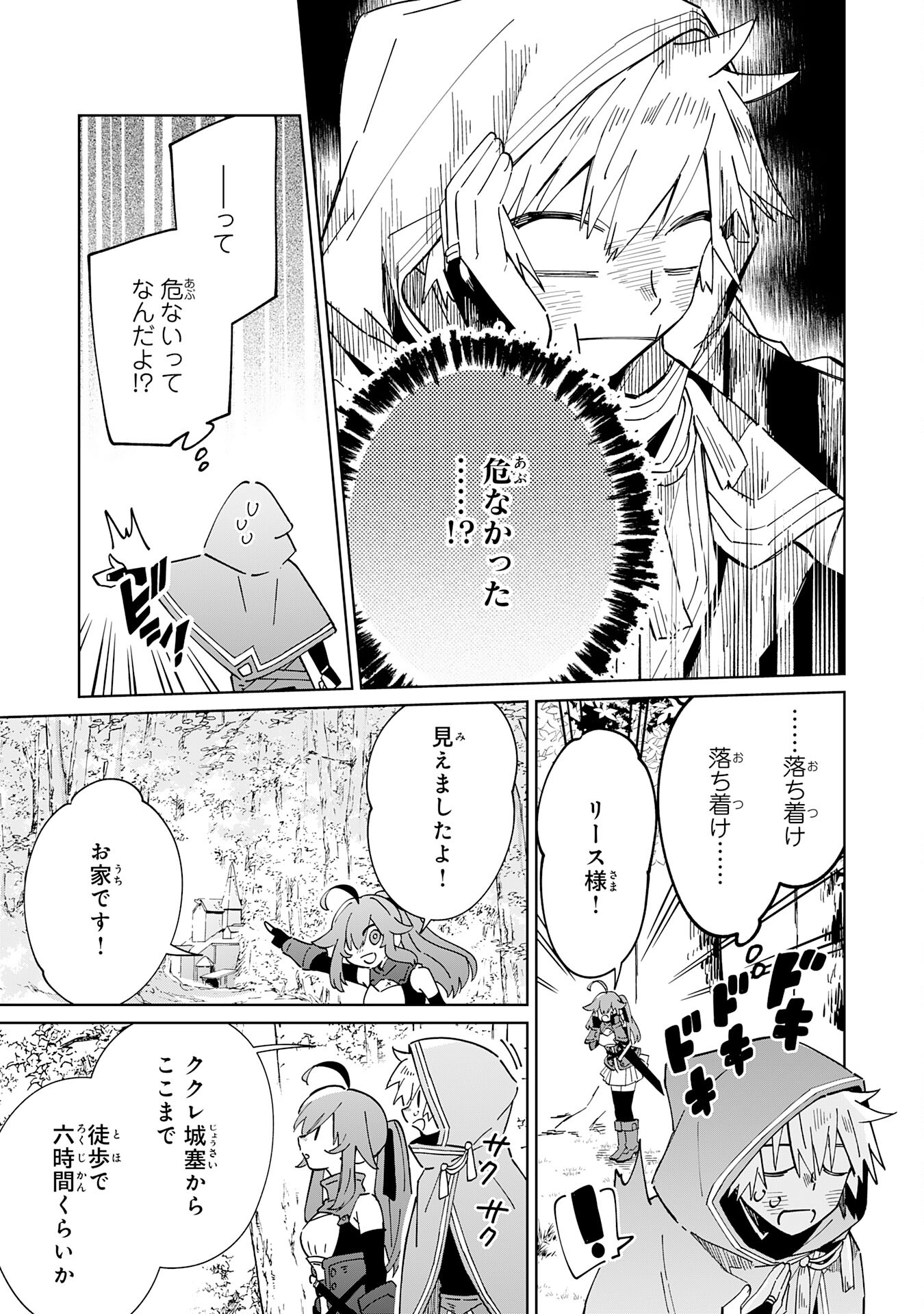 魔術を極めて旅に出た転生エルフ、持て余した寿命で生ける伝説となる 第6話 - Page 27